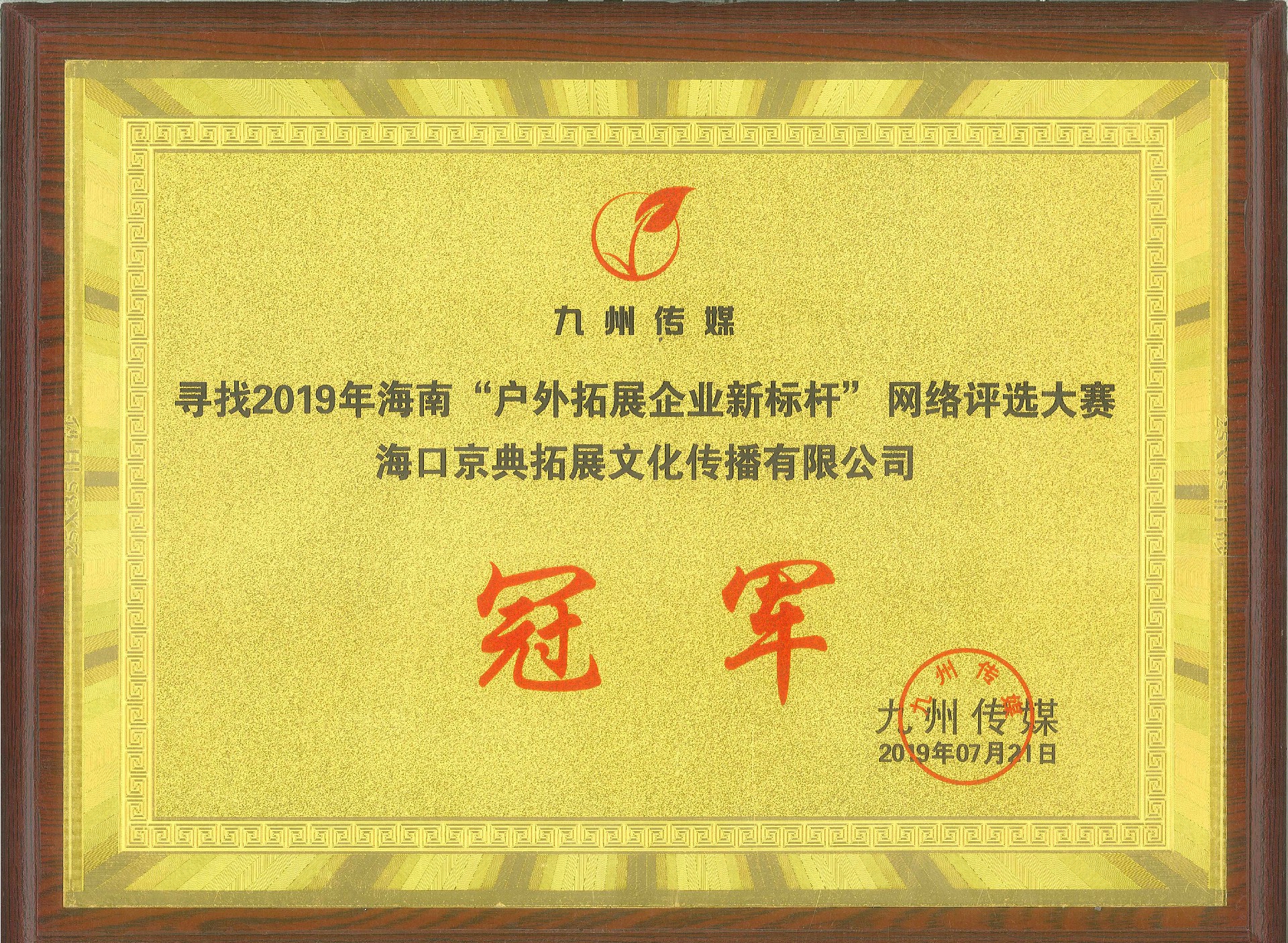 2019年4688美高梅公司冠军.jpg